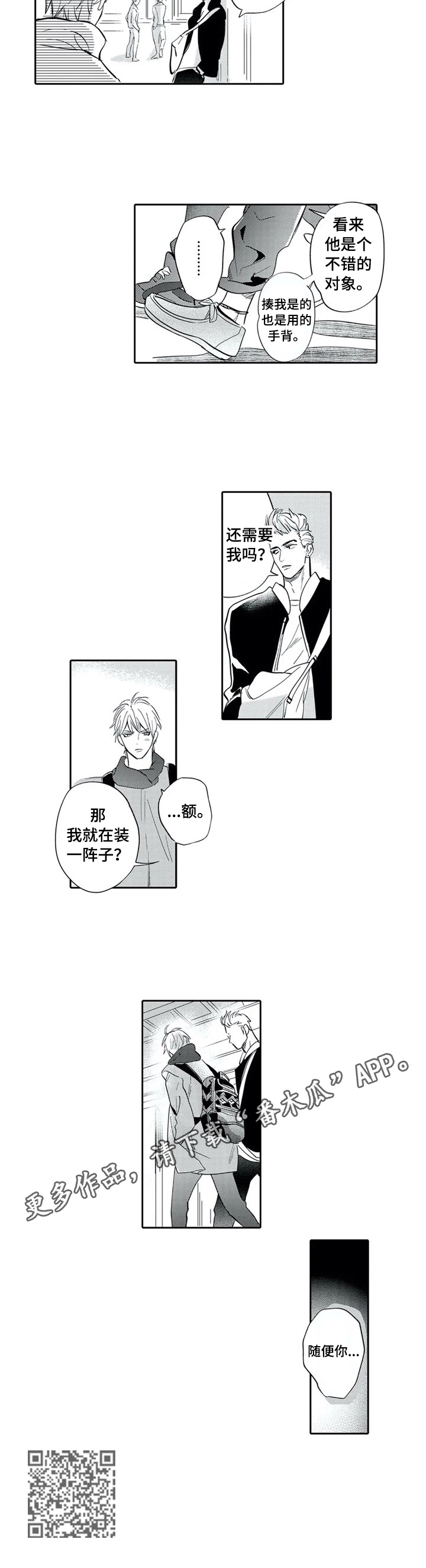 报表求和按什么键漫画,第5章：再装一阵子1图