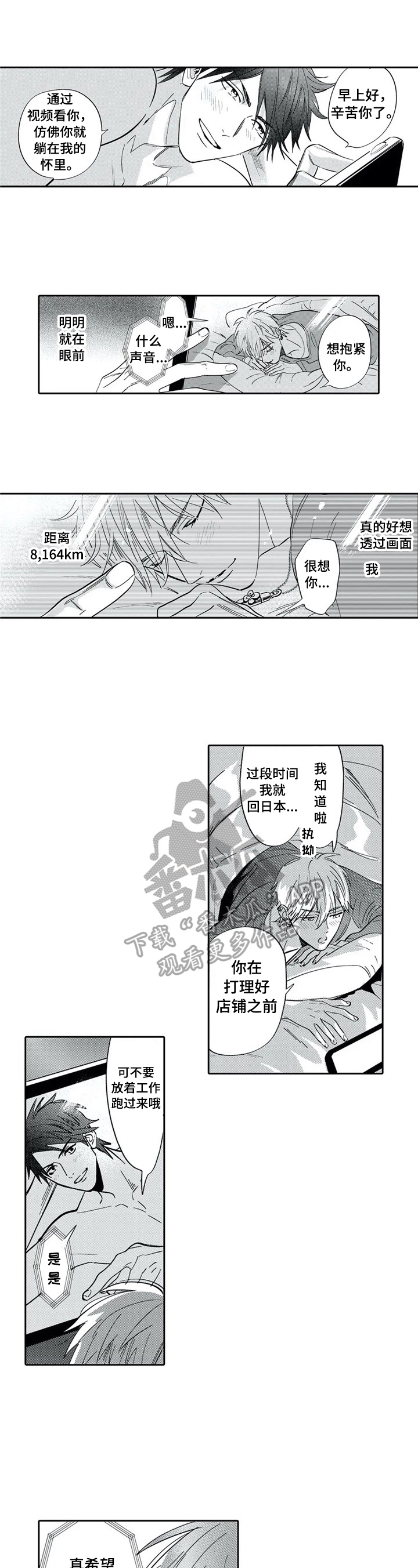 保镖骑士漫画,第16章：视频通话1图