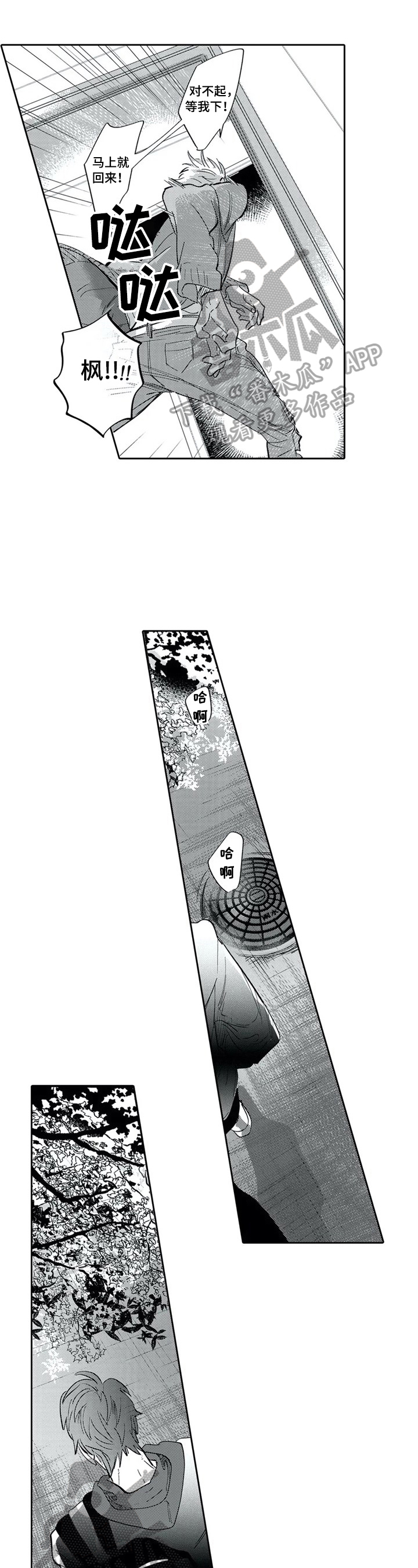 骑士护卫漫画,第20章：还是跟来了1图