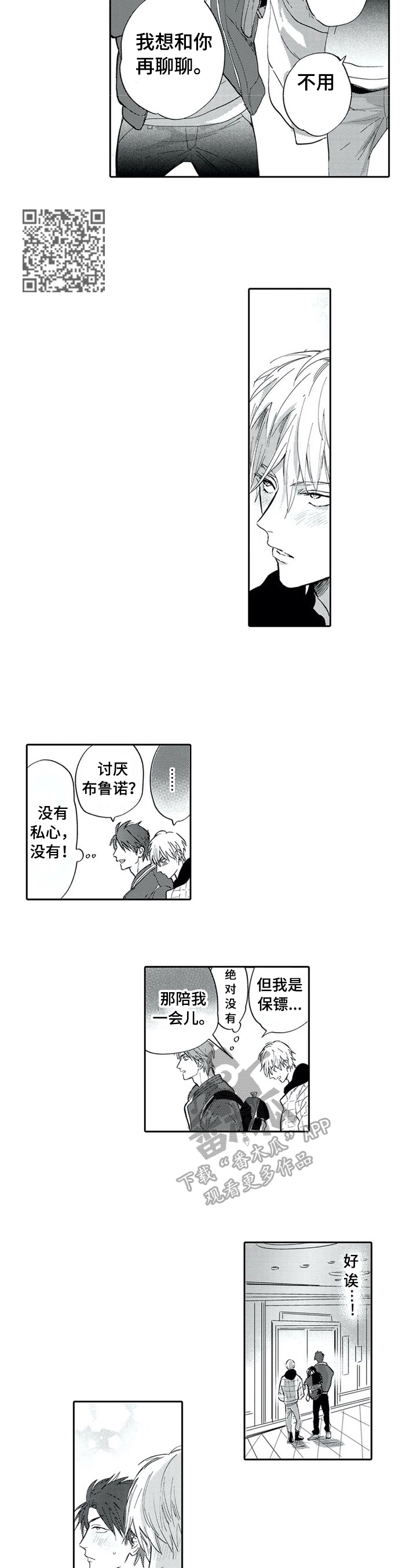 报表求和按什么键漫画,第7章：离开的打算3图