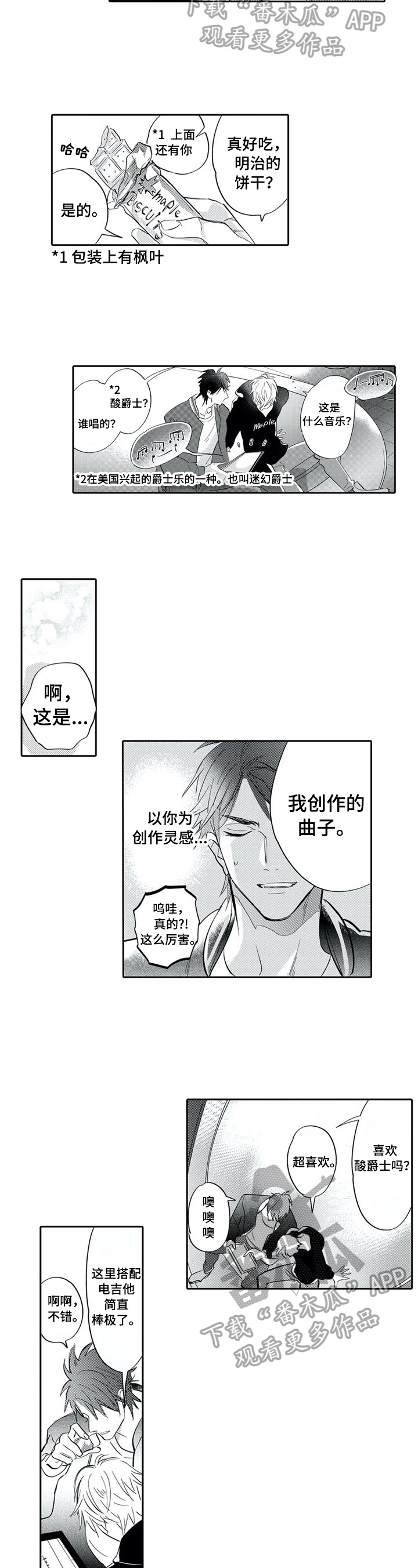 报表求和按什么键漫画,第6章：重新谱曲5图