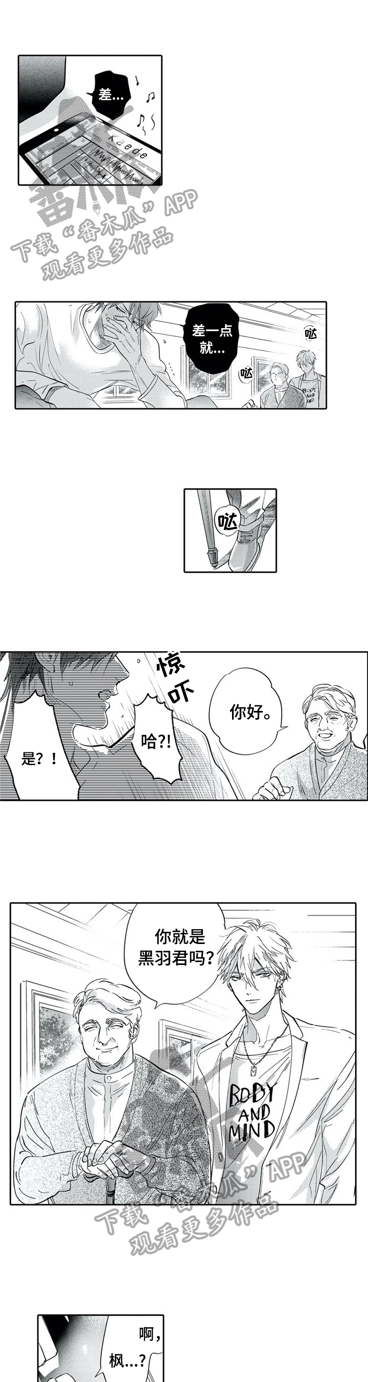 公主找骑士做保镖漫画,第12章：期望2图