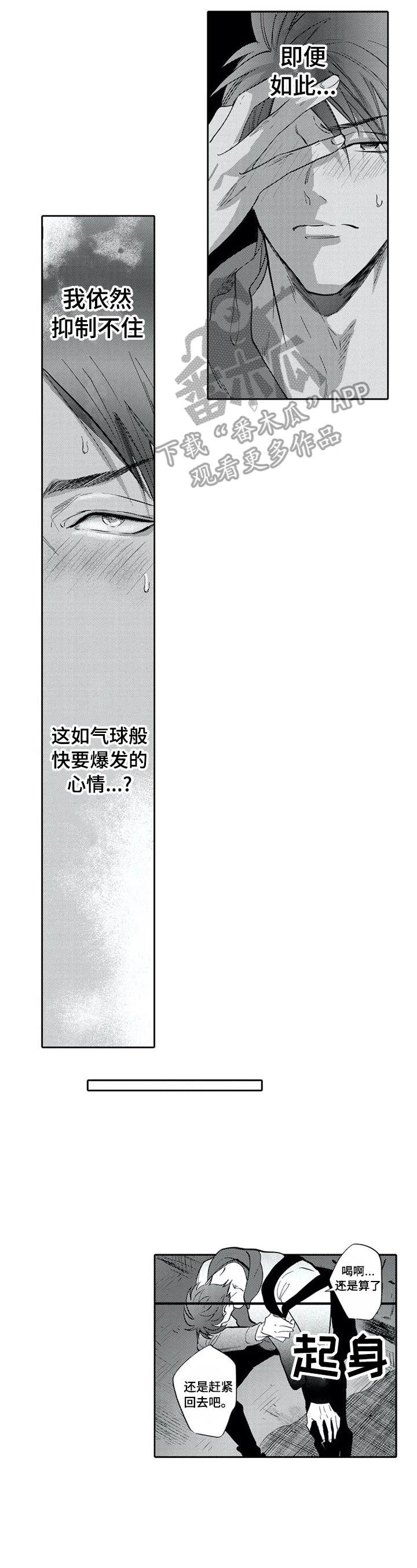 詹姆斯的骑士教练保镖漫画,第21章：想和你呆在一起2图