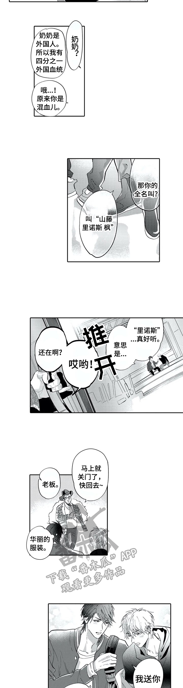 报表求和按什么键漫画,第7章：离开的打算2图