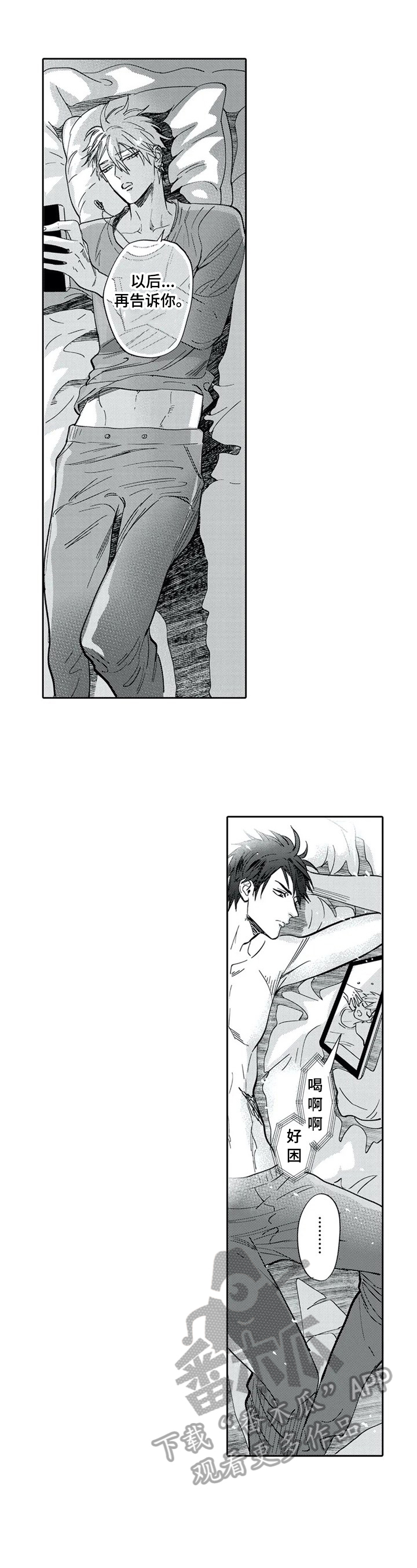 骑士护卫漫画,第17章：提早过来2图