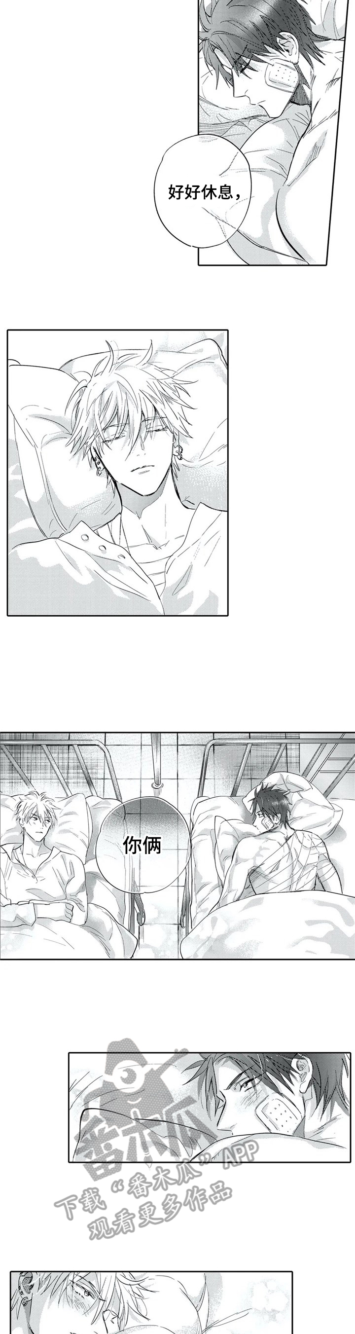 宝表情包漫画,第10章：只有你保护我2图