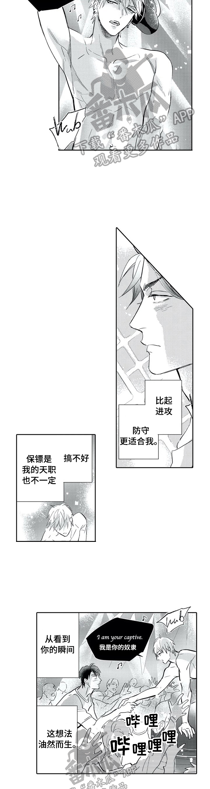 报表求和按什么键漫画,第5章：再装一阵子4图