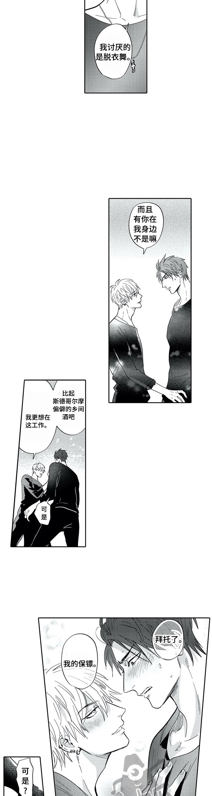 报表求和按什么键漫画,第27章：同意1图