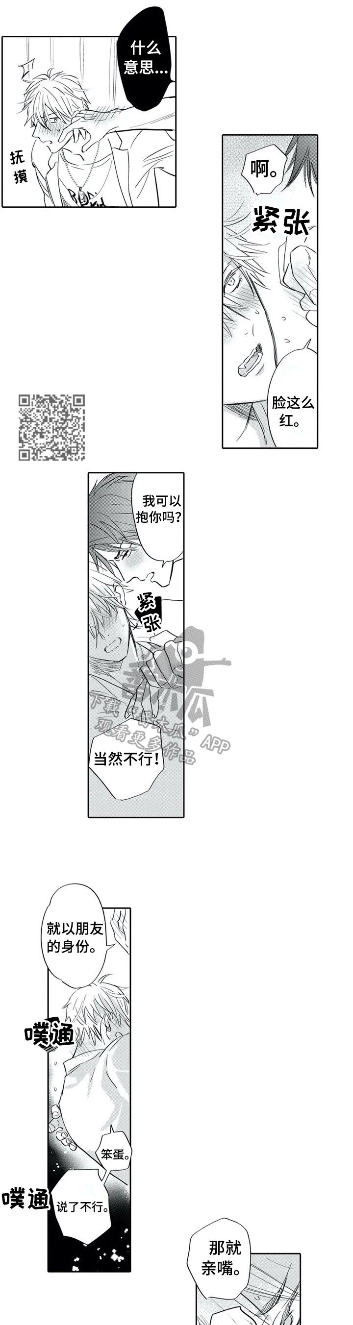报表求和按什么键漫画,第13章：请别康复4图