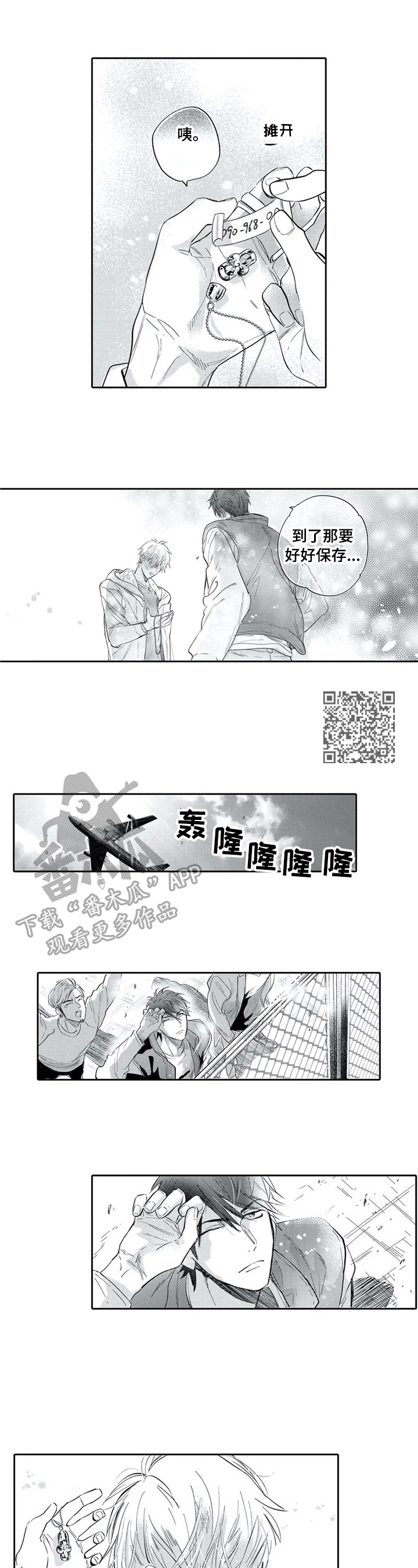 公主找骑士做保镖漫画,第14章：送别3图