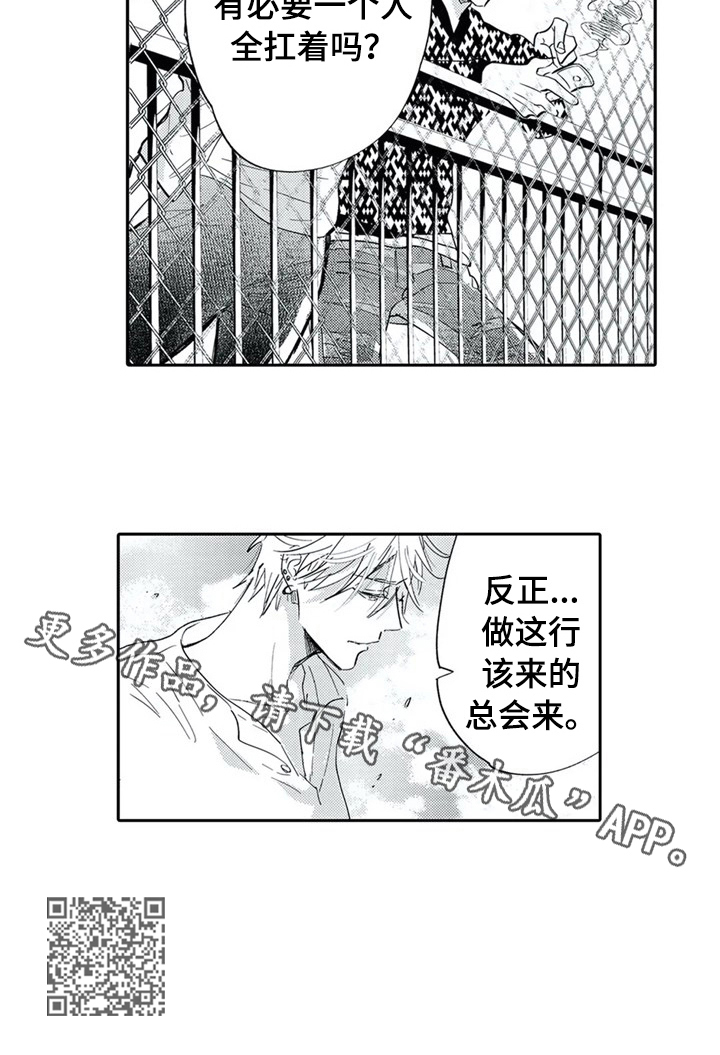 保镖出卖萨达姆下场漫画,第11章：被识破2图