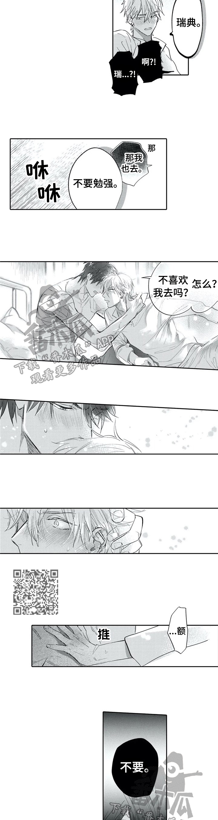 保镖2010漫画,第11章：被识破3图