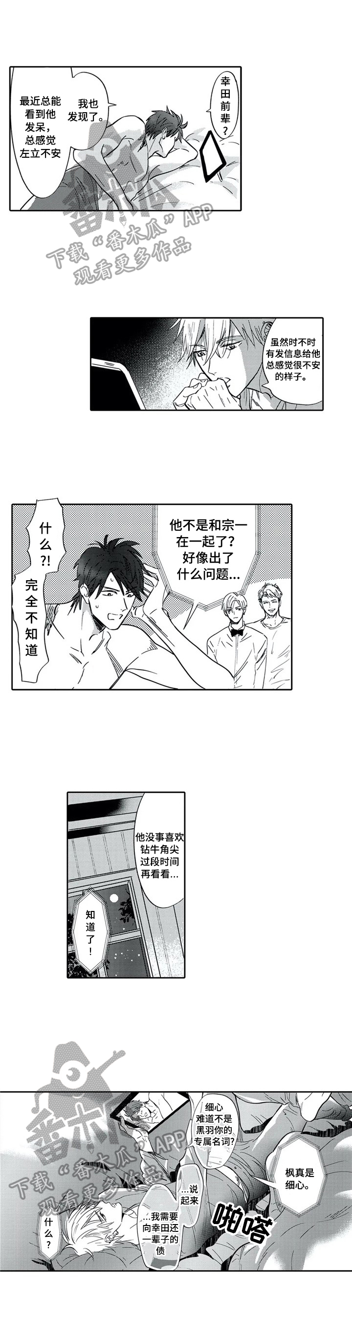 骑士护卫漫画,第17章：提早过来1图