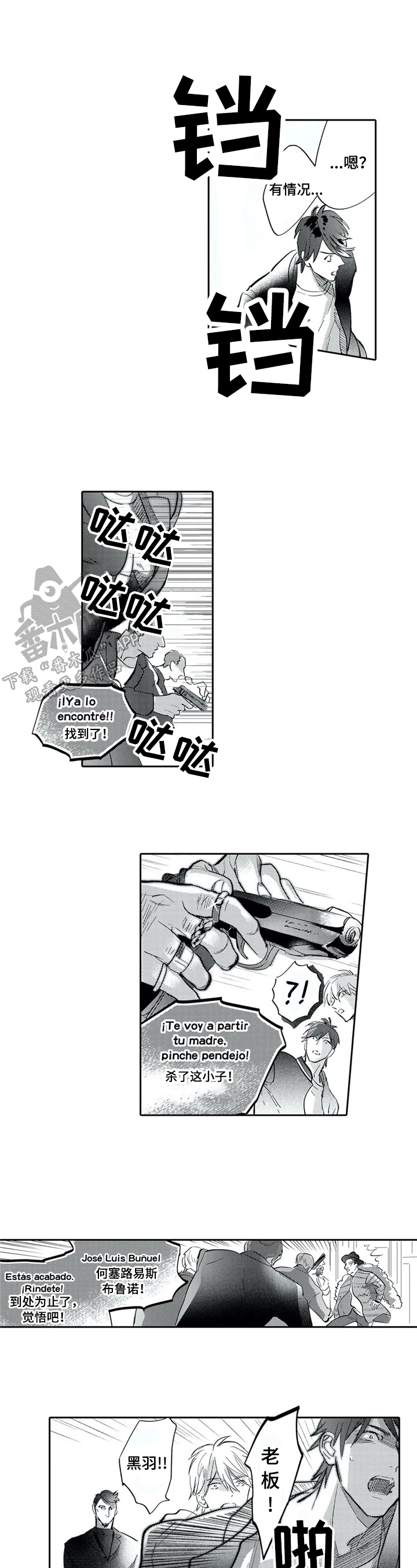 报表求和按什么键漫画,第8章：偷袭1图