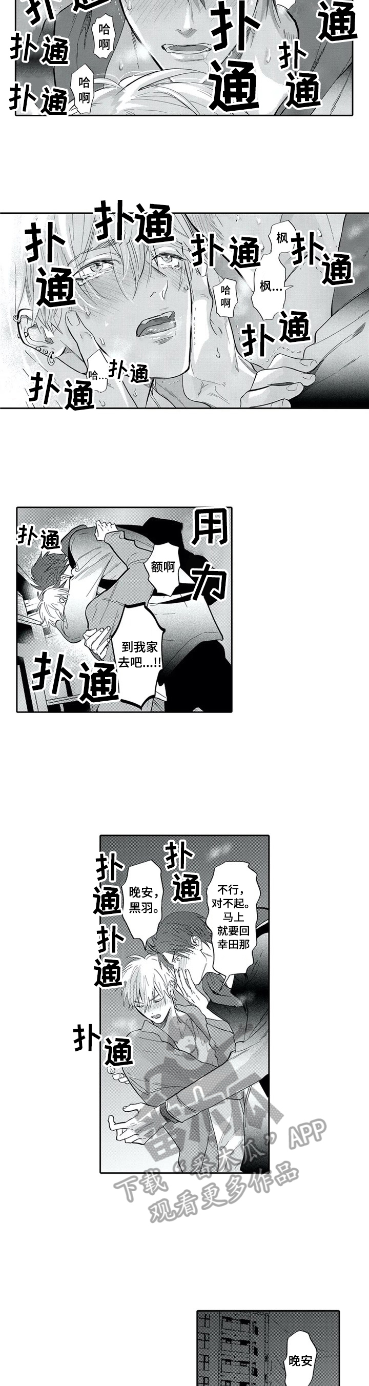 宝表情包漫画,第21章：想和你呆在一起3图