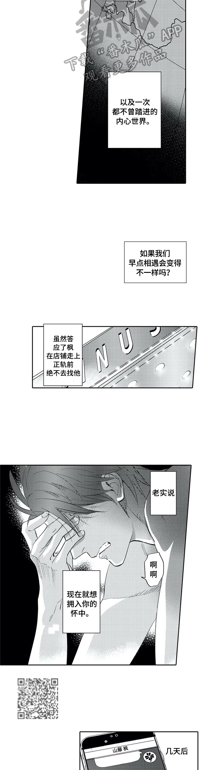 骑士护卫漫画,第17章：提早过来4图