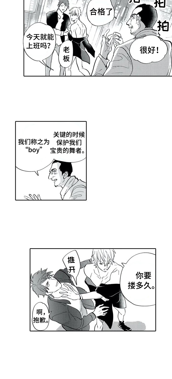 报表求和按什么键漫画,第1章：聘用2图