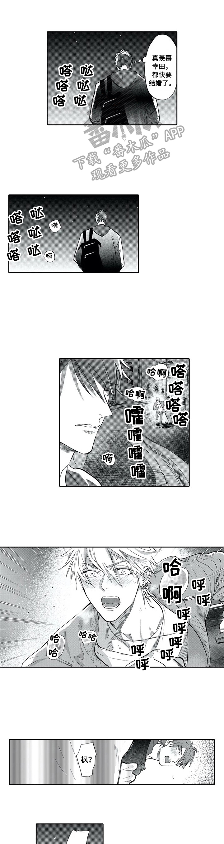 詹姆斯的骑士教练保镖漫画,第21章：想和你呆在一起3图