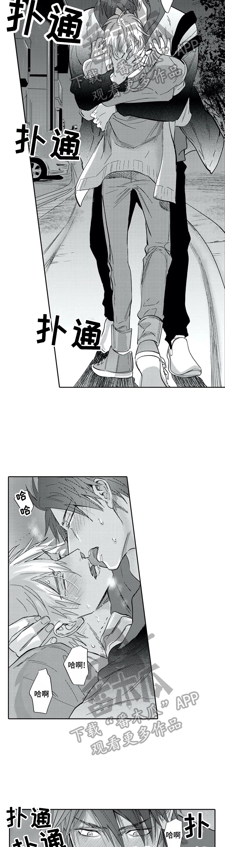 宝表情包漫画,第21章：想和你呆在一起2图