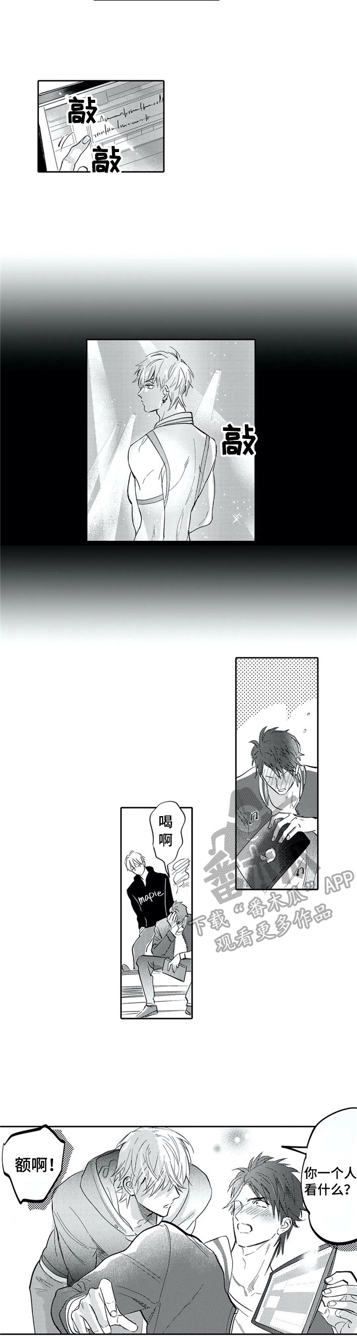 报表求和按什么键漫画,第6章：重新谱曲3图