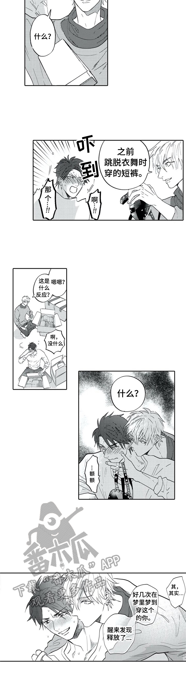 保镖电影美国漫画,第30章：未来规划（完结）5图