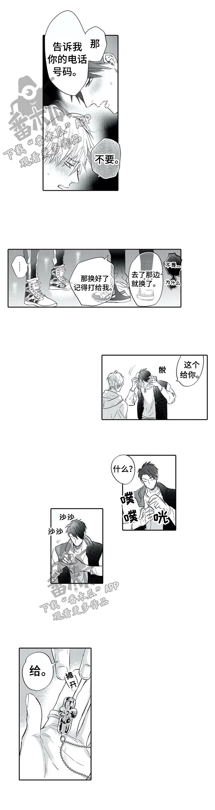 公主找骑士做保镖漫画,第14章：送别2图