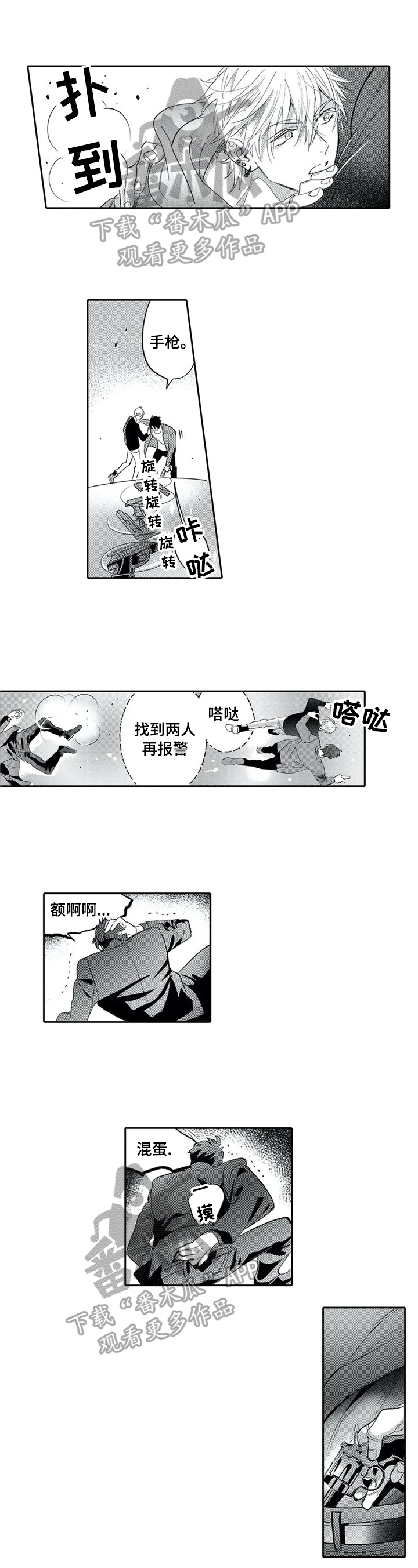 公主找骑士做保镖漫画,第9章：中枪1图