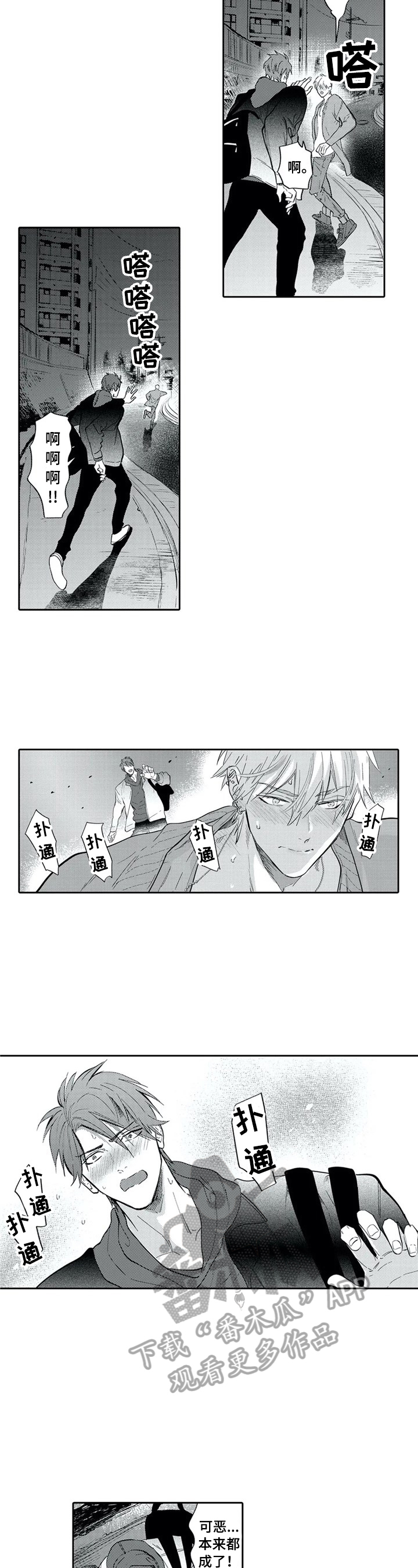 宝表情包漫画,第21章：想和你呆在一起4图