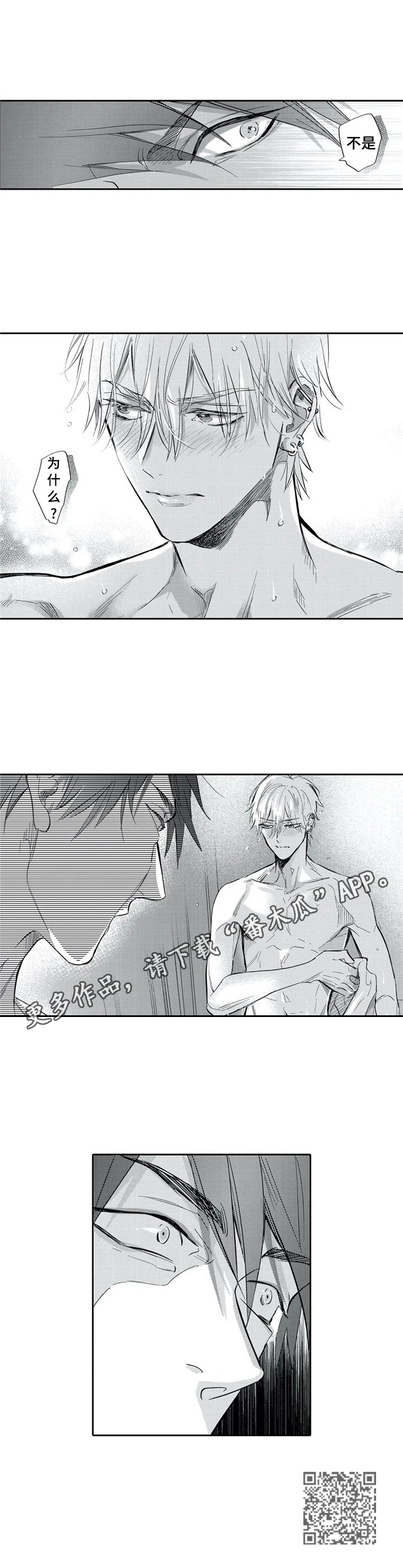 保镖方云山大结局漫画,第22章：可以不洗2图