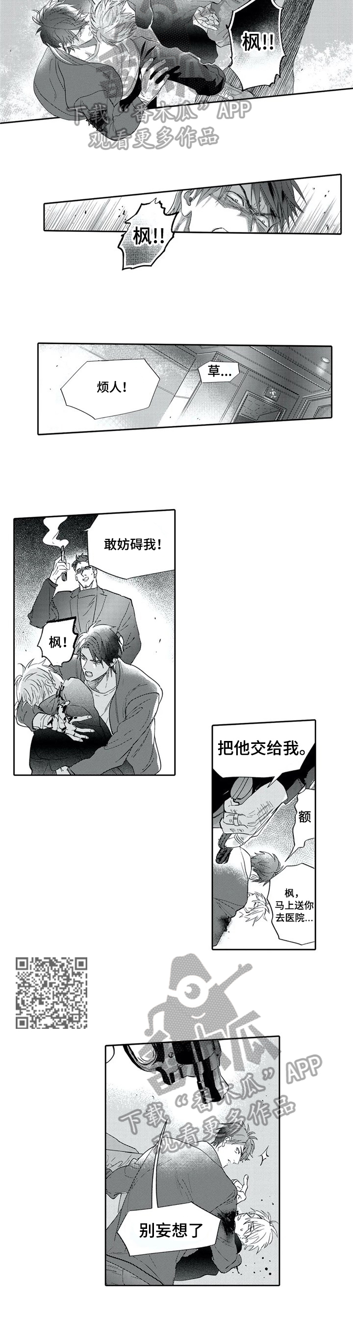 公主找骑士做保镖漫画,第9章：中枪3图