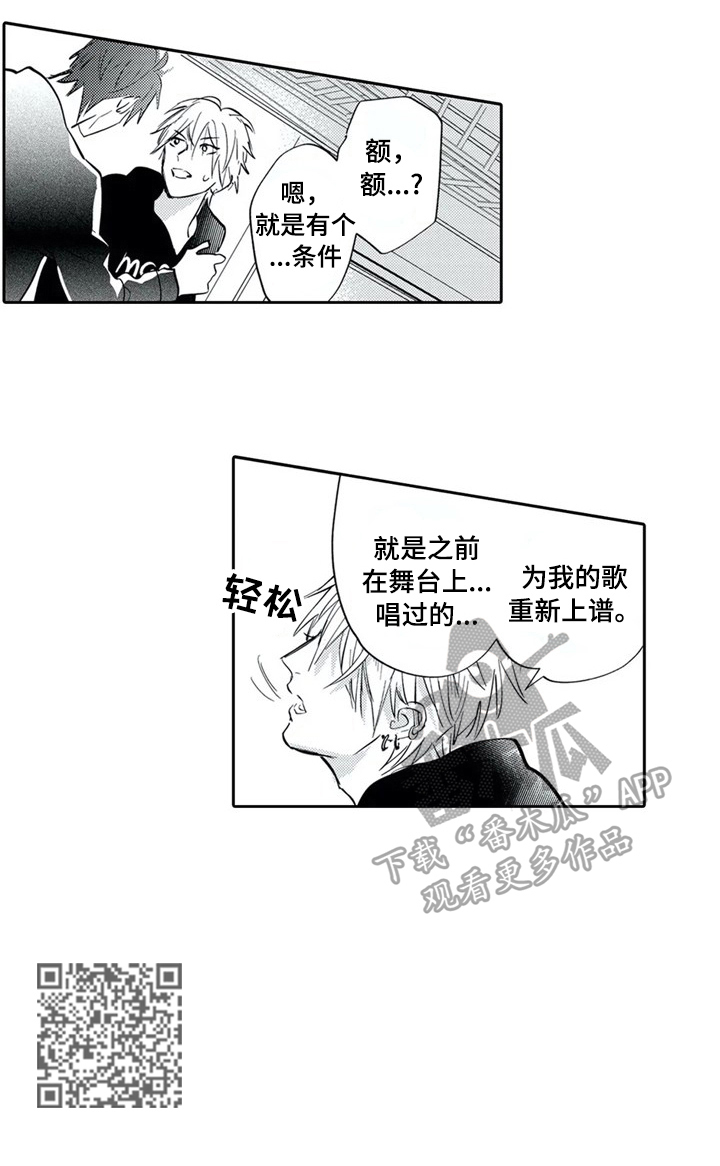 报表求和按什么键漫画,第6章：重新谱曲2图