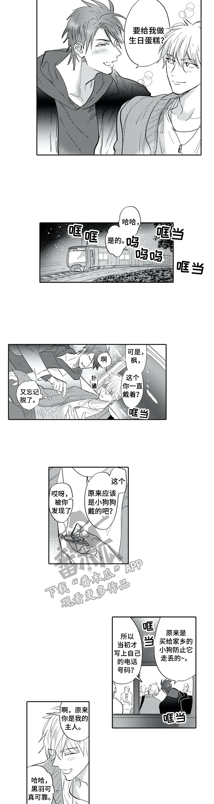 保镖电影李连杰漫画,第19章：静静的等待1图