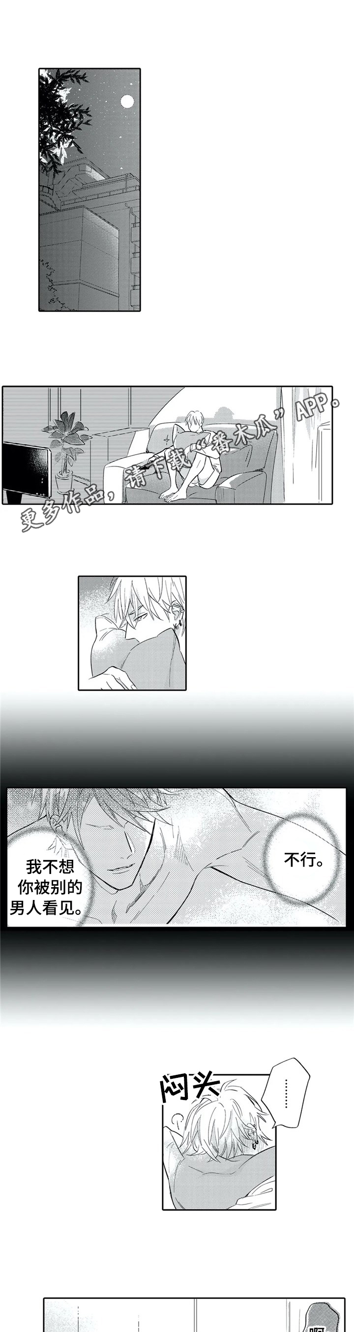 报表求和按什么键漫画,第6章：重新谱曲1图