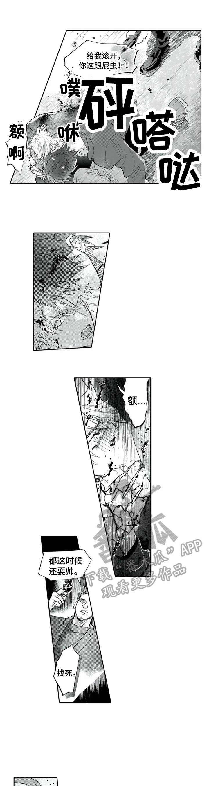 公主找骑士做保镖漫画,第9章：中枪4图
