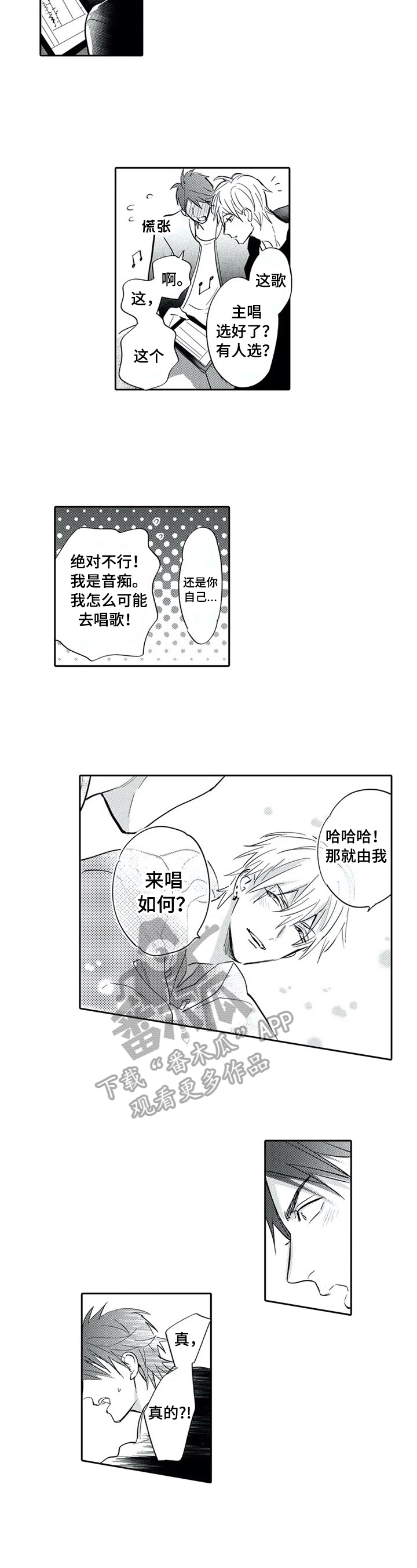 报表求和按什么键漫画,第6章：重新谱曲1图