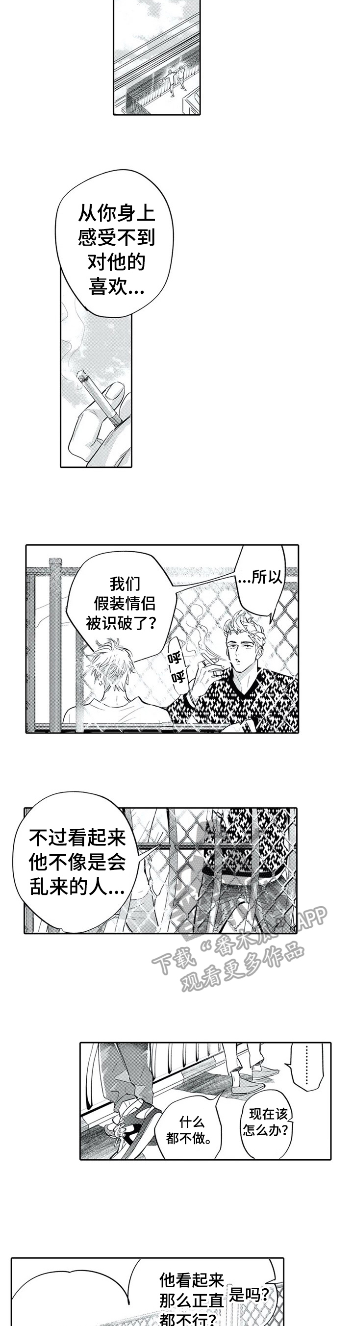 保镖2010漫画,第11章：被识破5图