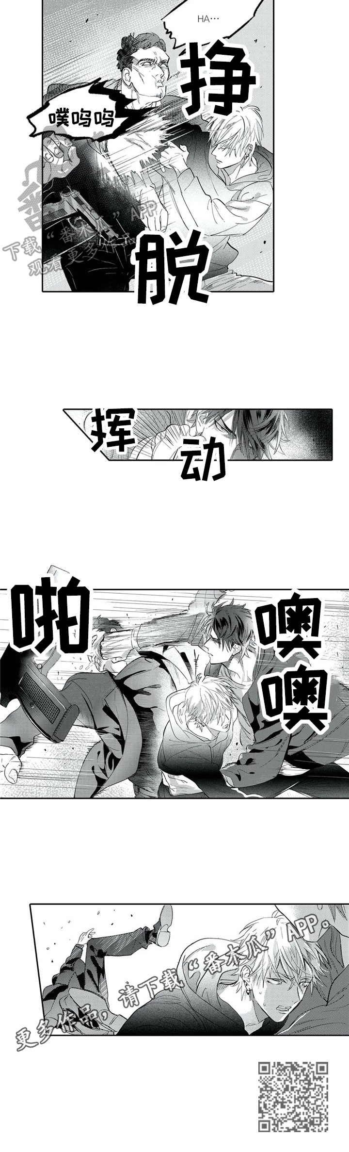 报表求和按什么键漫画,第8章：偷袭1图