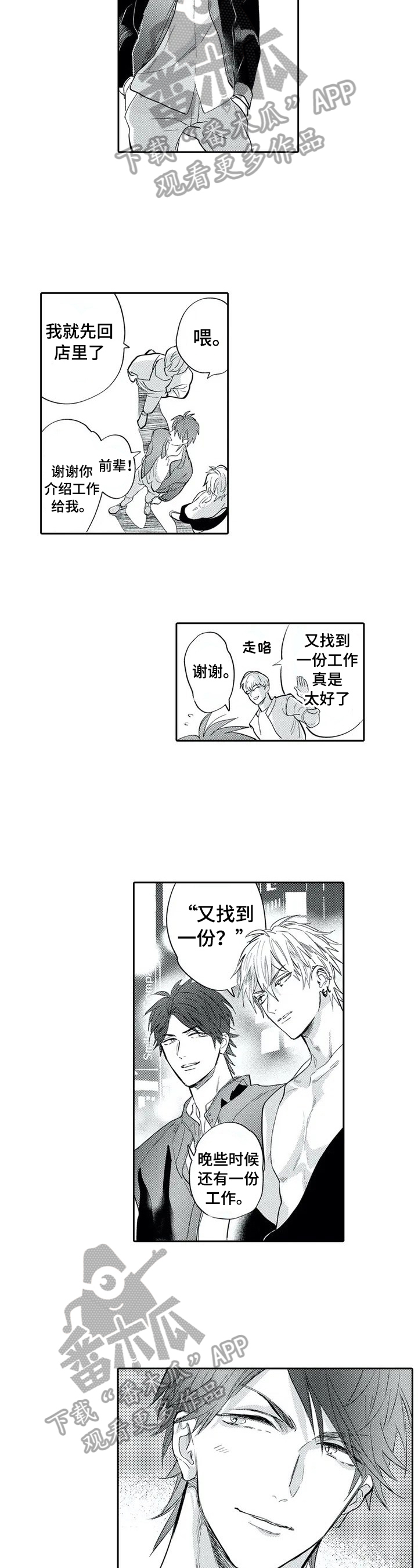 报表求和按什么键漫画,第2章：很美2图