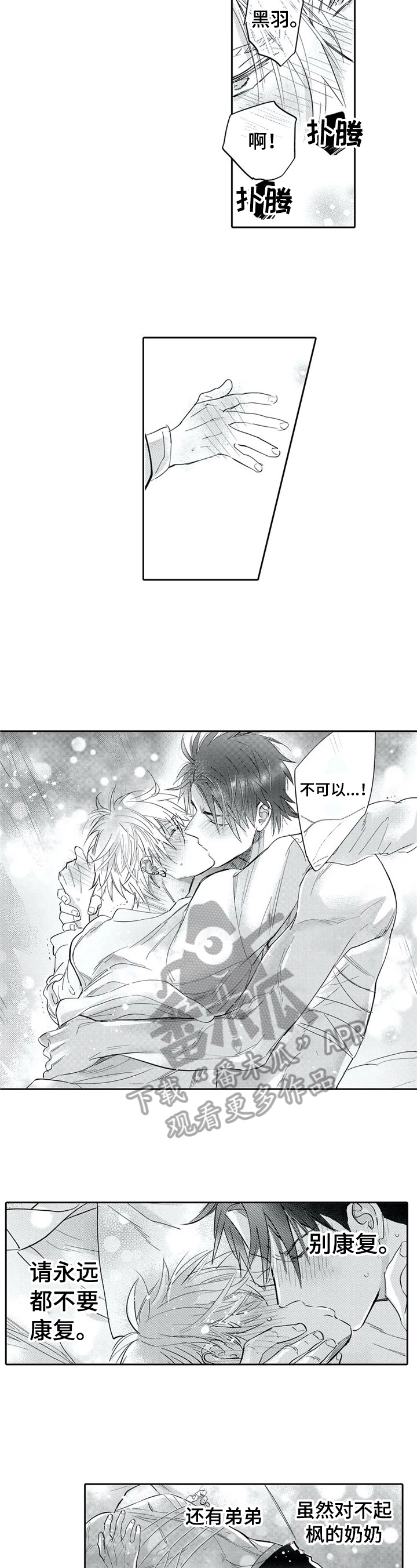 报表求和按什么键漫画,第13章：请别康复5图