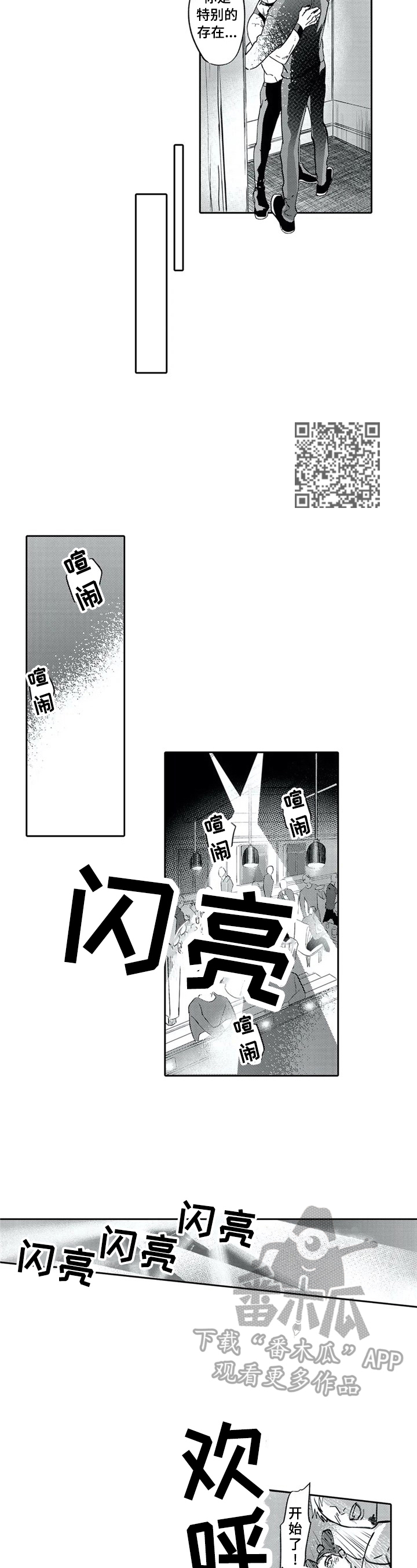 公主找骑士做保镖漫画,第28章：重新登台5图