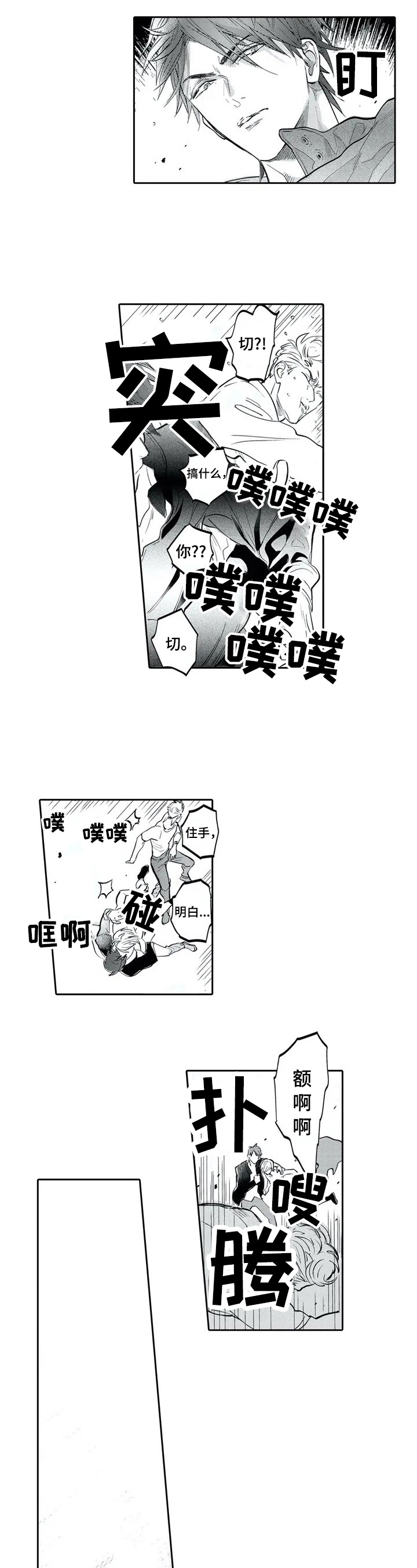 报表求和按什么键漫画,第1章：聘用5图