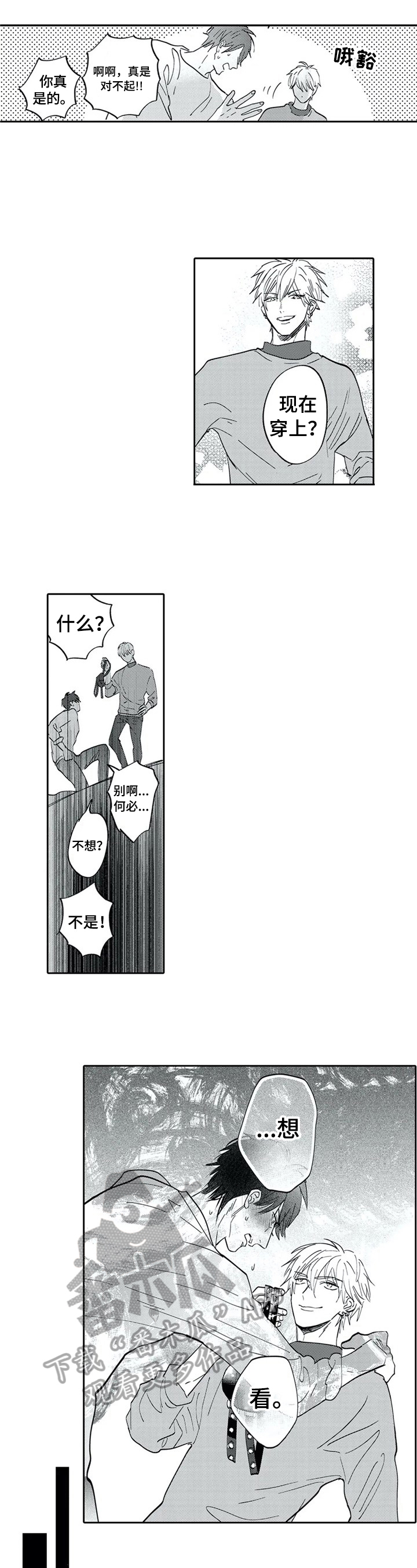 报表其他流动负债包括哪些科目漫画,第30章：未来规划（完结）1图