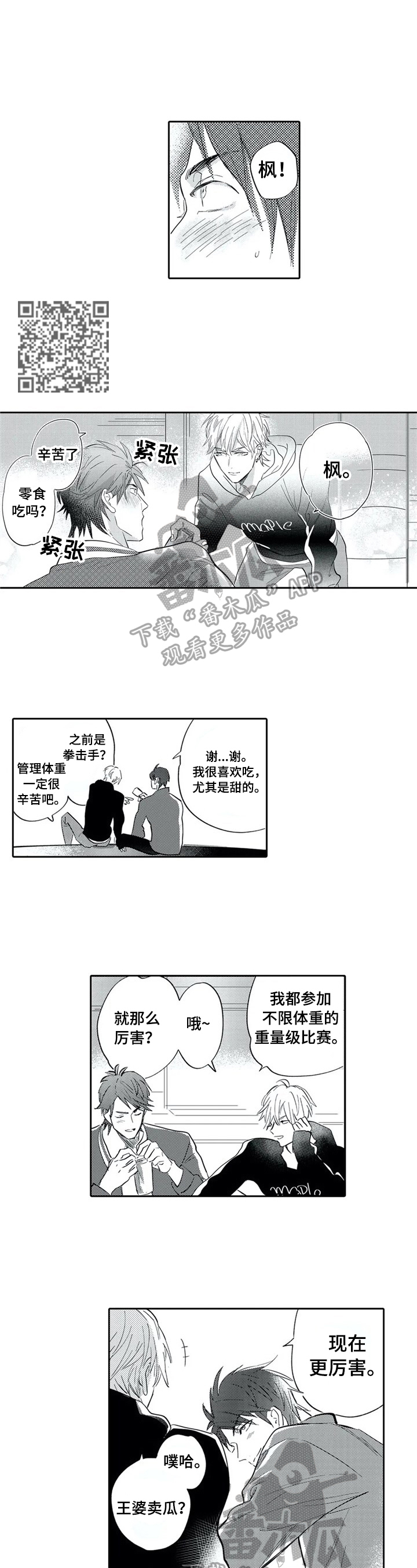 报表求和按什么键漫画,第6章：重新谱曲4图
