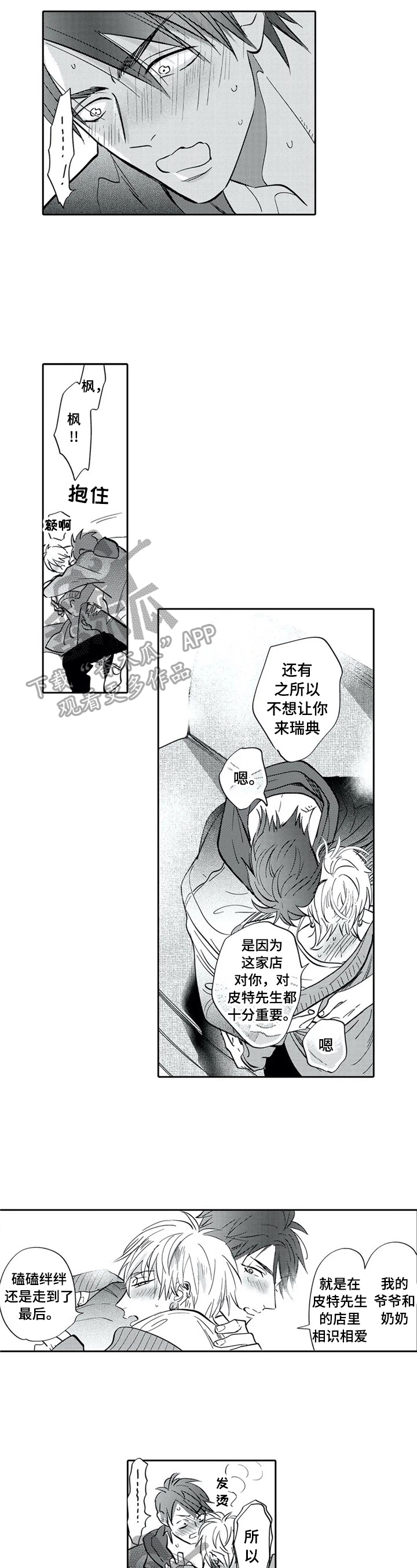 报表求和按什么键漫画,第18章：打比方5图