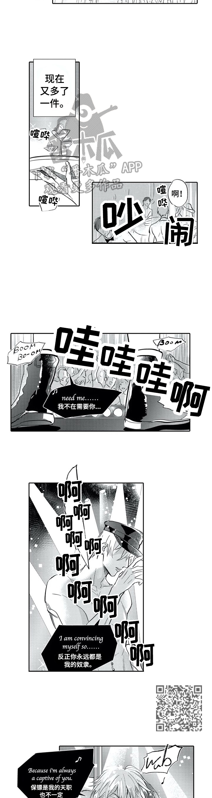报表求和按什么键漫画,第5章：再装一阵子3图