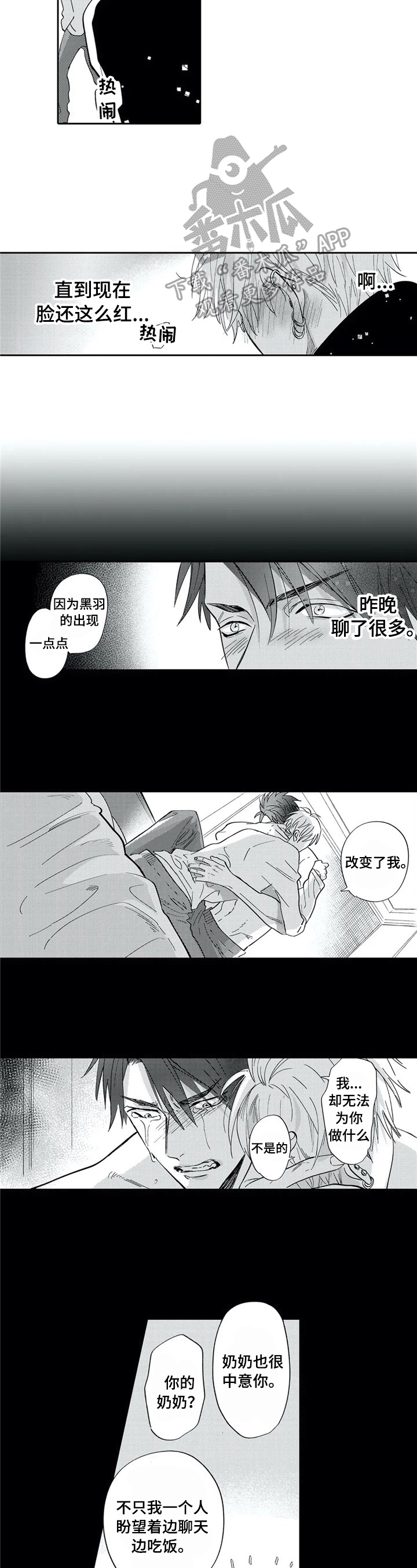 早上是保镖晚上是骑士漫画,第25章：中意2图
