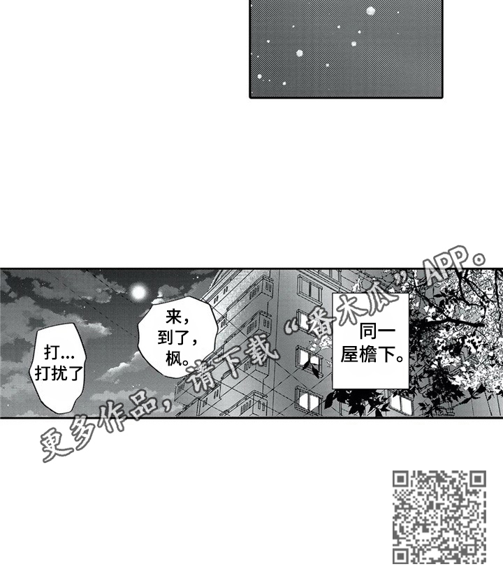 骑士与保镖漫画,第21章：想和你呆在一起1图