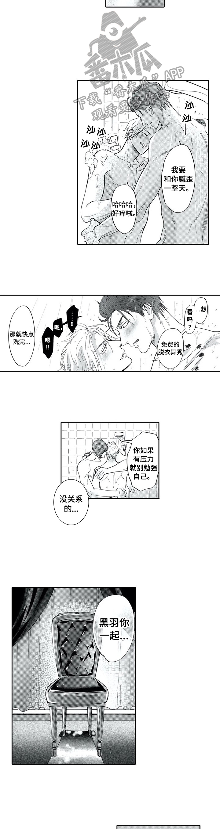 报表求和按什么键漫画,第29章：带回家3图