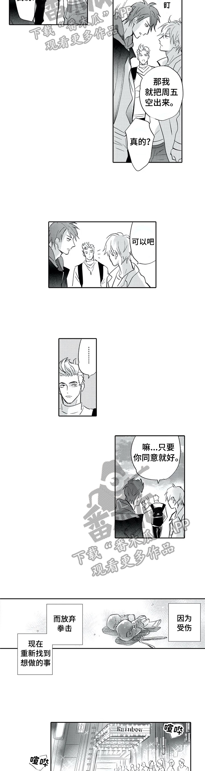 报表求和按什么键漫画,第5章：再装一阵子2图