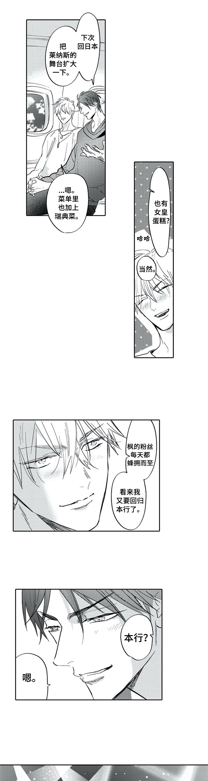 保镖电影美国漫画,第30章：未来规划（完结）3图